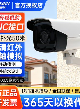 海康威视100/200万同轴模拟监控摄像头16C3T-IT3室外防水高清红外