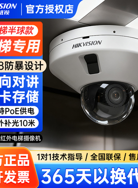 海康威视400万电梯监控摄像头poe语音对讲IK08防暴3546FWDV3-IT
