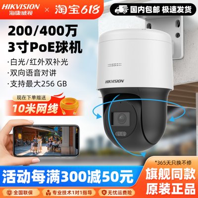 海康威视360度监控球机400万全彩