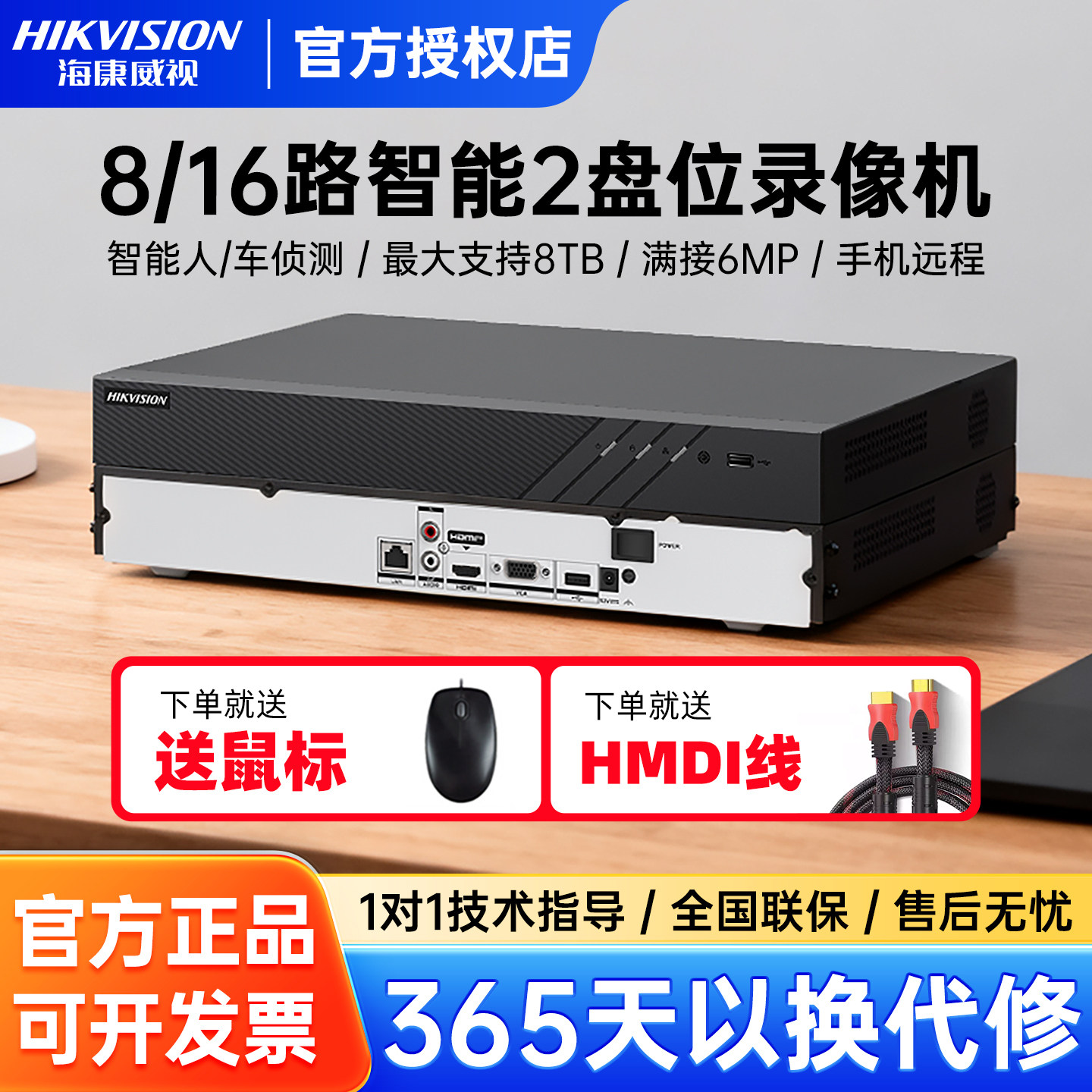 海康威视8/16路硬盘录像机7816N-Q2手机远程高清双盘位监控主机