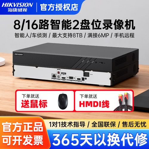 海康威视16路硬盘录像机手机远程