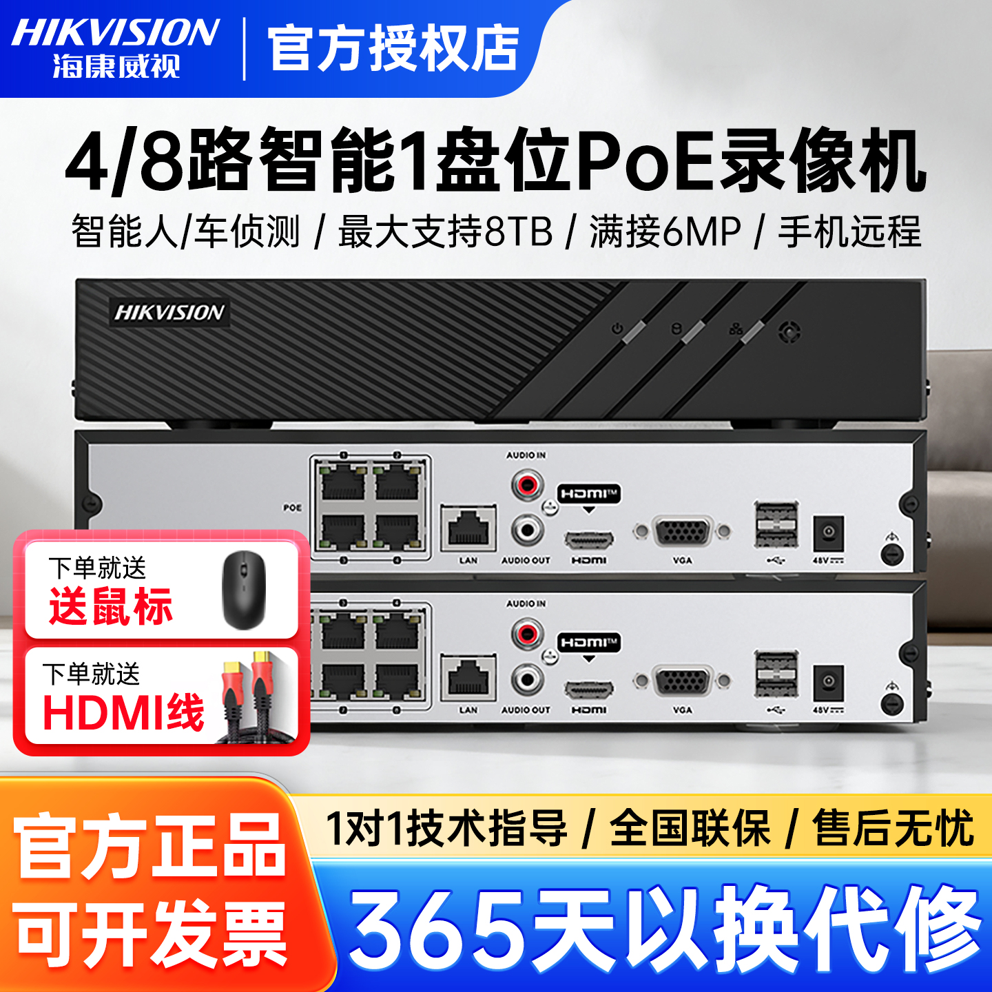 海康威视4/8路硬盘录像机远程