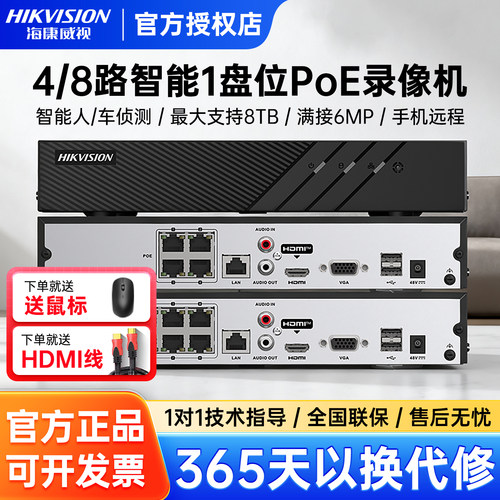 海康威视POE录像机高清监控主机