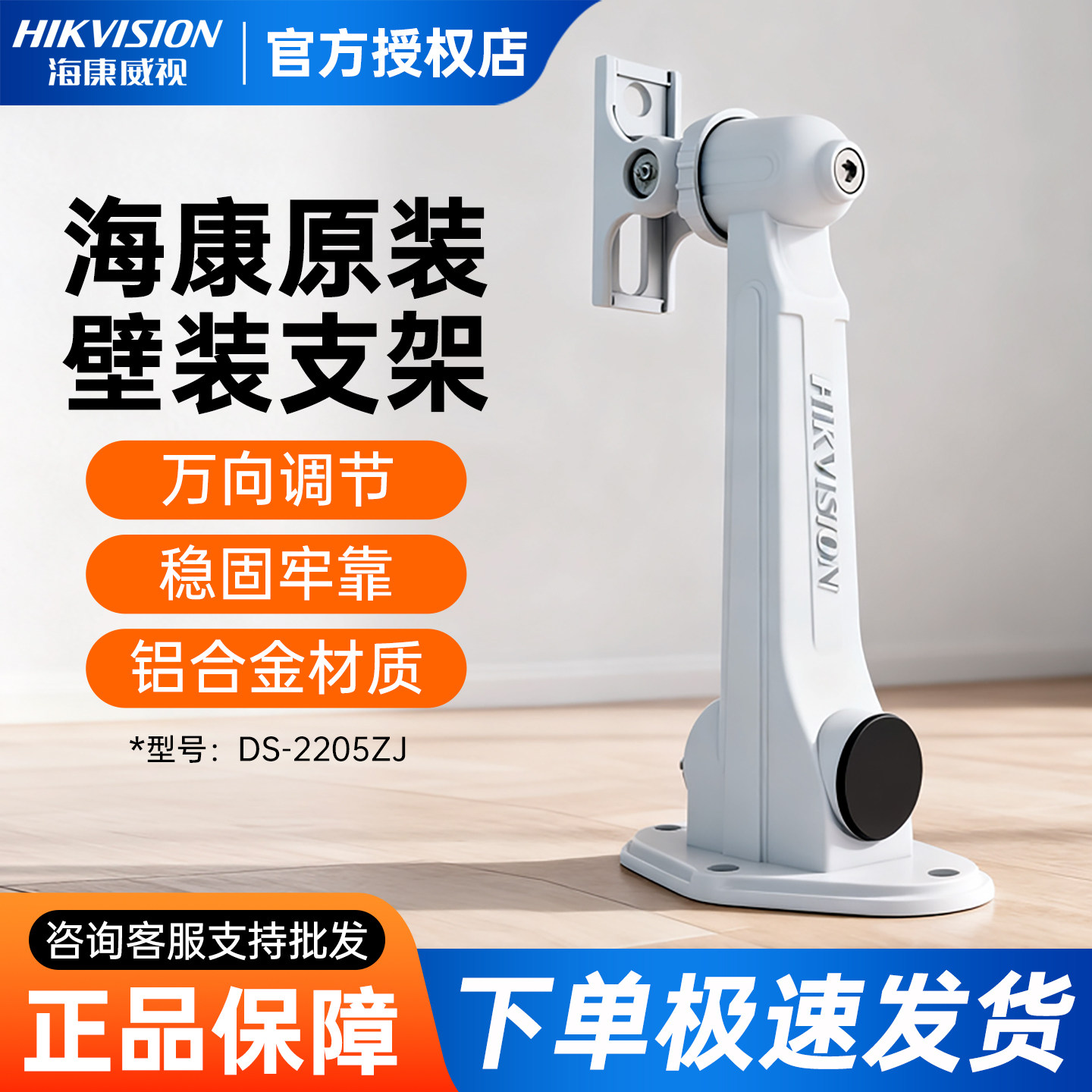 正品海康威视监控支架DS-2205ZJ壁装支架万向调节铝合金室外防水