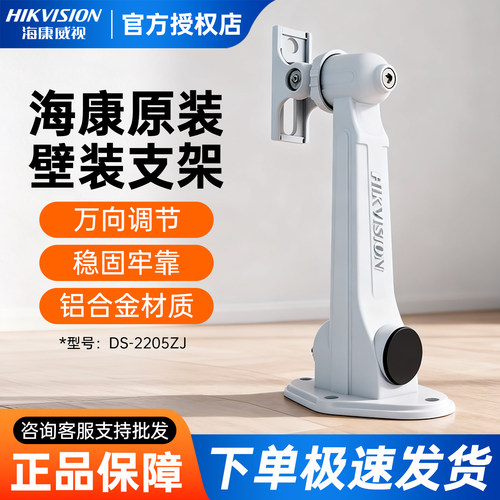 海康威视监控支架铝合金壁装正品