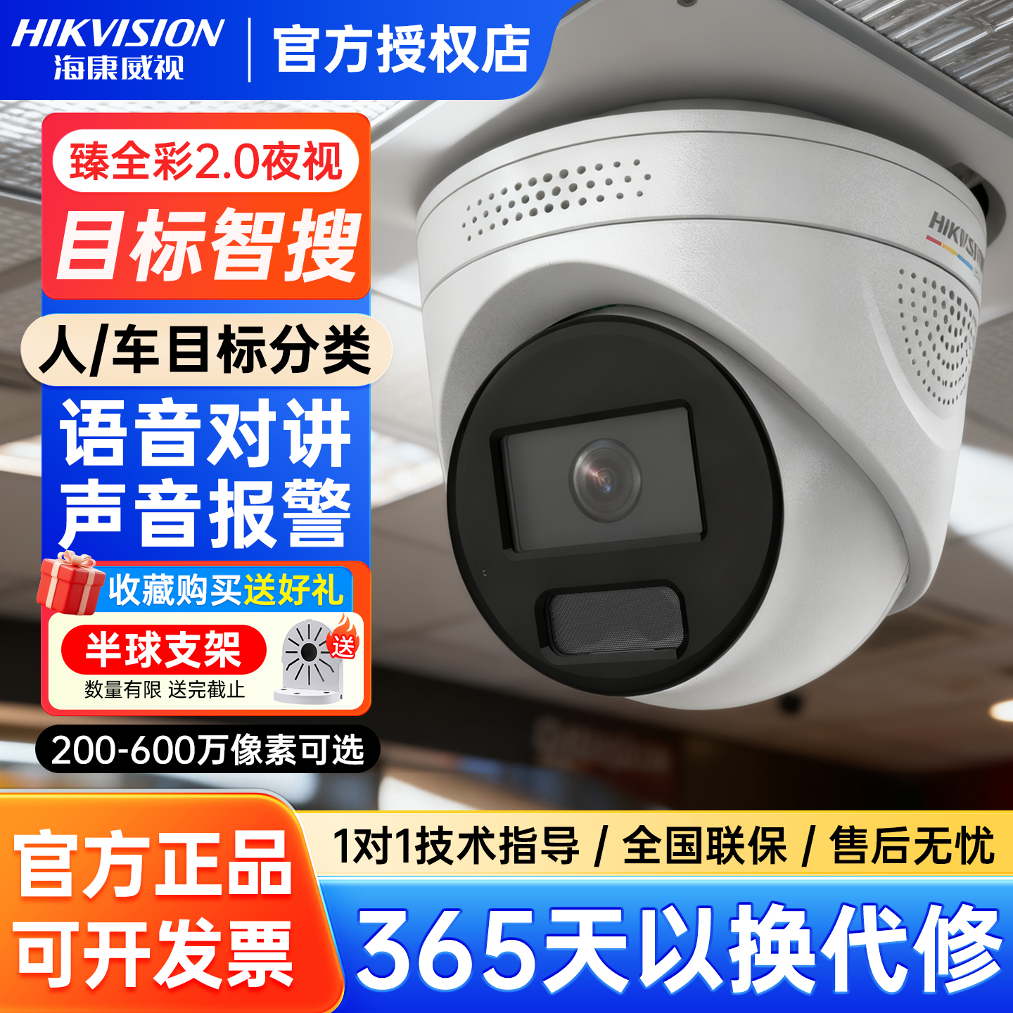 海康威视400/600万监控摄像头POE臻全彩高清夜视2.0升级对讲版