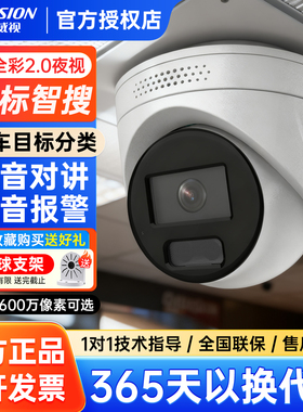 海康威视400/600万臻全彩2.0监控摄像头POE语音对讲3347SWDV3-LT