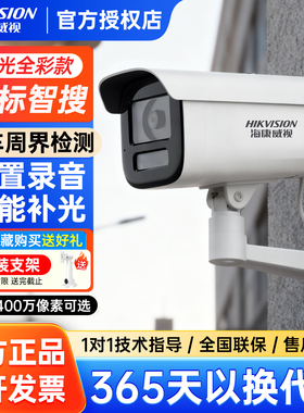 海康威视400/600万全彩监控摄像头POE供电录音手机远程3T46WDV3-L