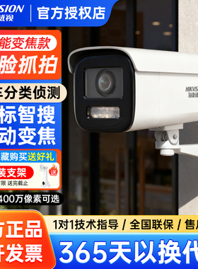 海康威视400万人脸抓拍全彩监控摄像头3646FWDA3F-LZS语音对讲POE