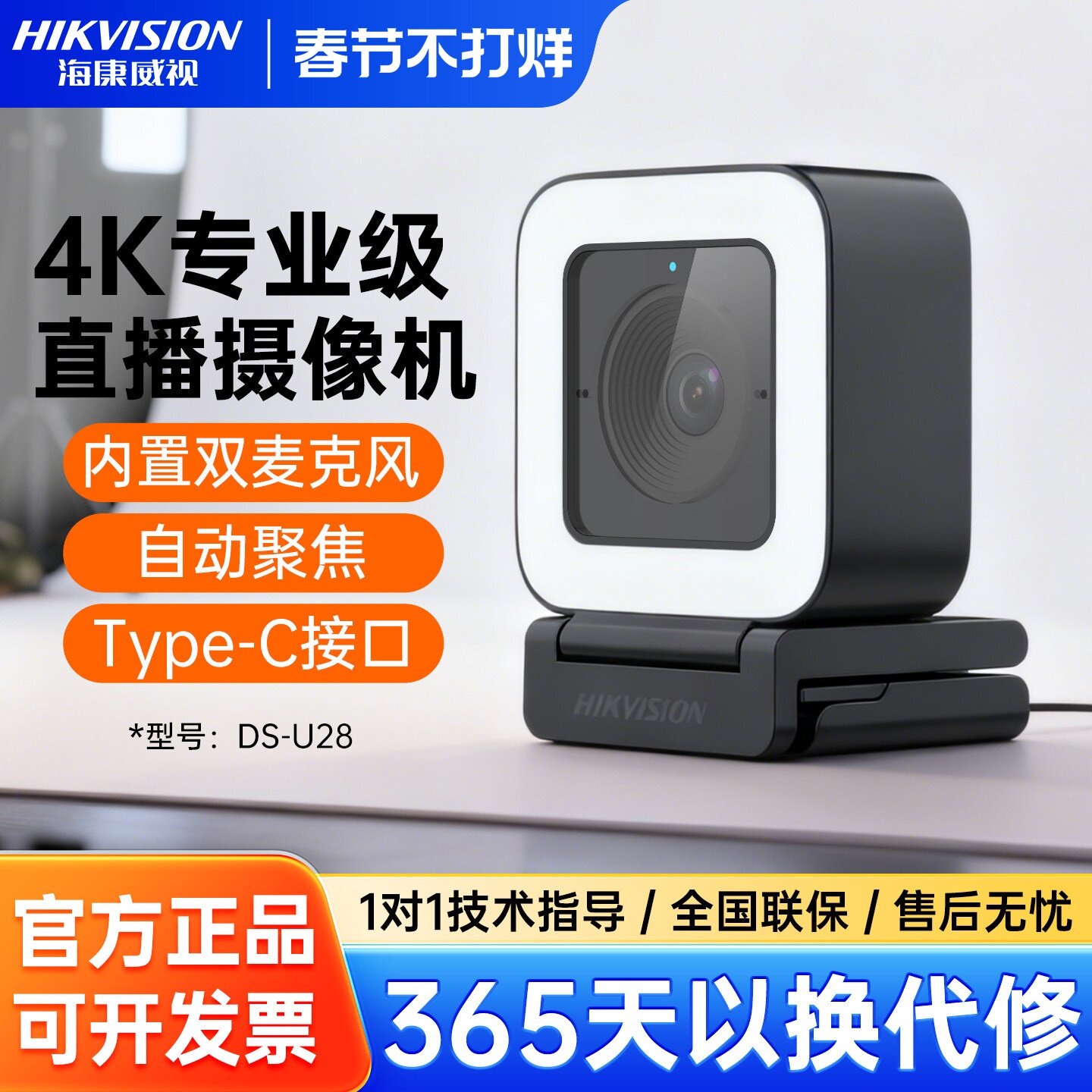 海康威视800万直播摄像头4K家用电脑台式笔记本外置USB摄影机高清