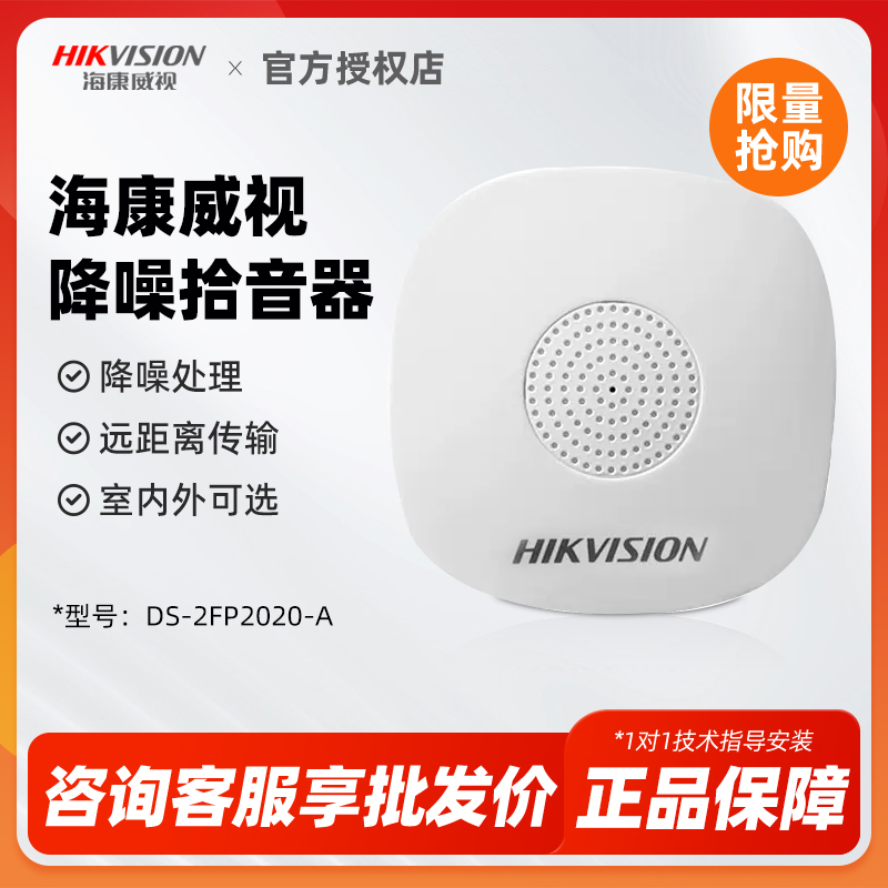 海康威视拾音器监控摄像头