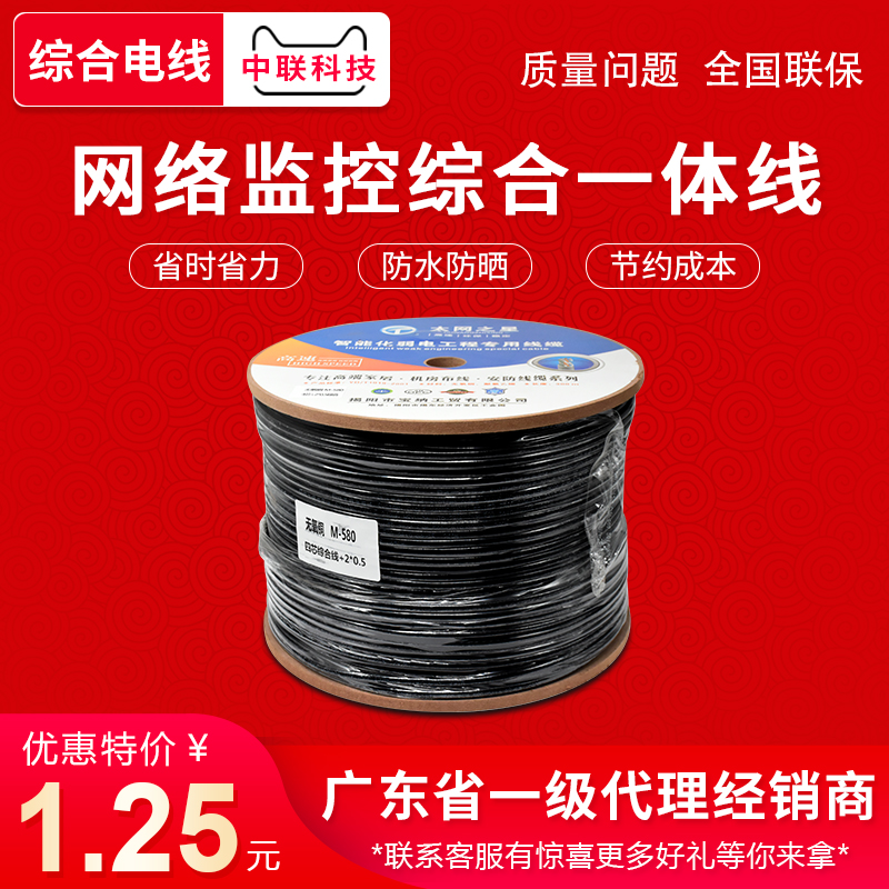 监控网线一体线综合线4芯复合网线满1.25元可用1元优惠券