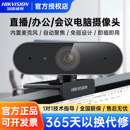 海康威视400万直播摄像头USB接口