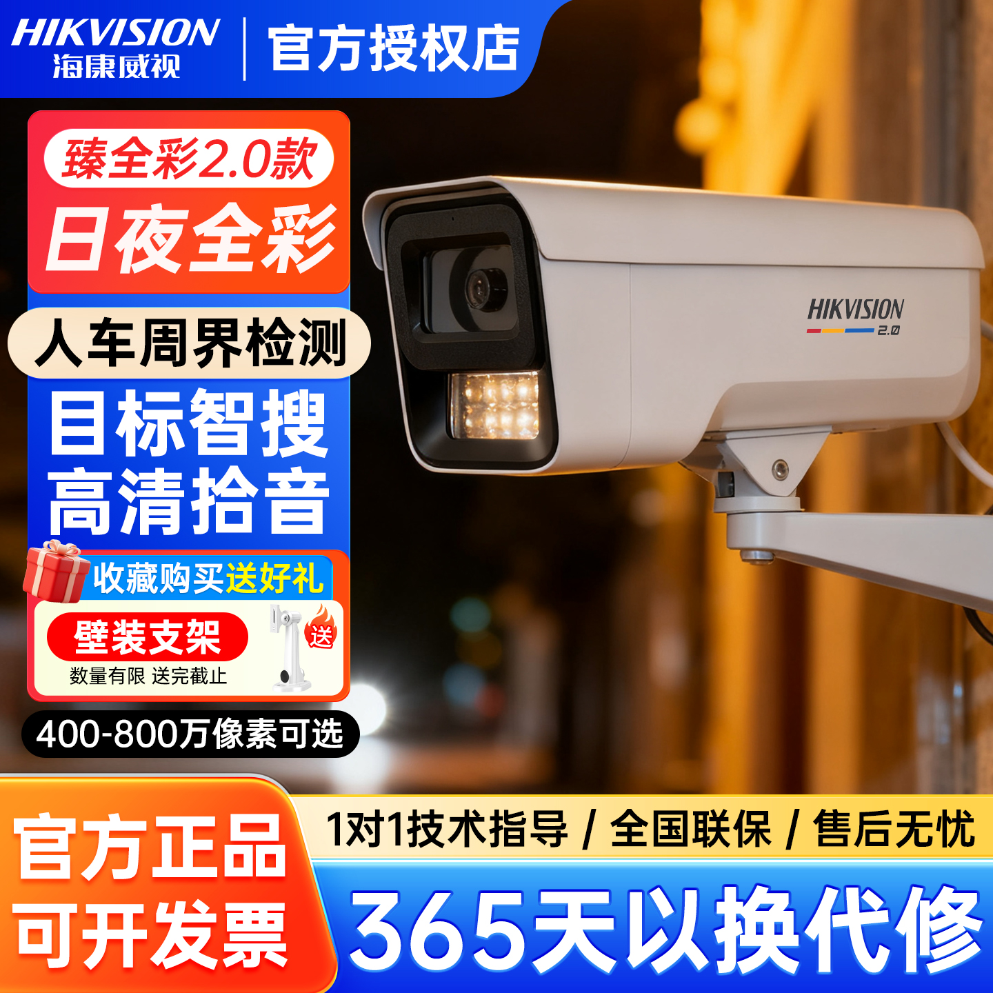 海康威视400万臻全彩监控摄像头