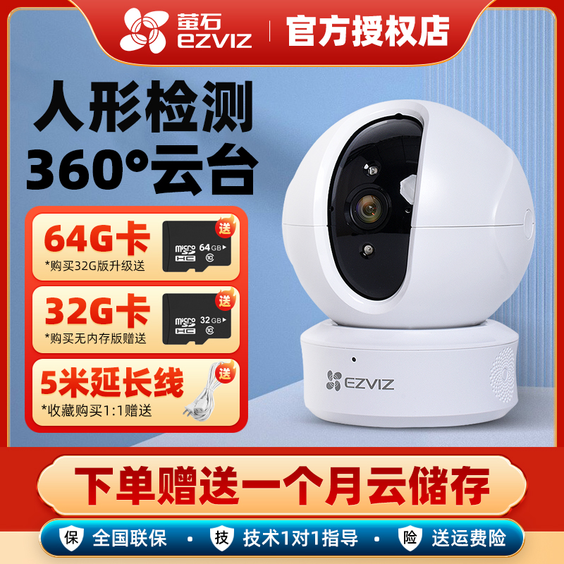 萤石云200/300/400万无线监控摄像头360度旋转家用监控器手机远程