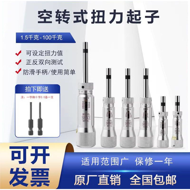 深测预置式扭力螺丝刀可调式空转打滑扭力批起子扭矩扳手扭力计器,五金/工具,扭力扳手,淘宝优惠券,粉丝福利购,淘宝优惠卷