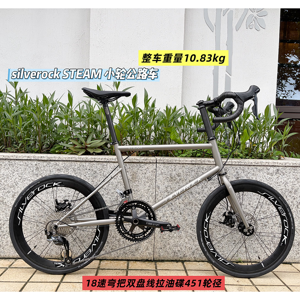 SILVEROCKSTEAM小轮公路车
