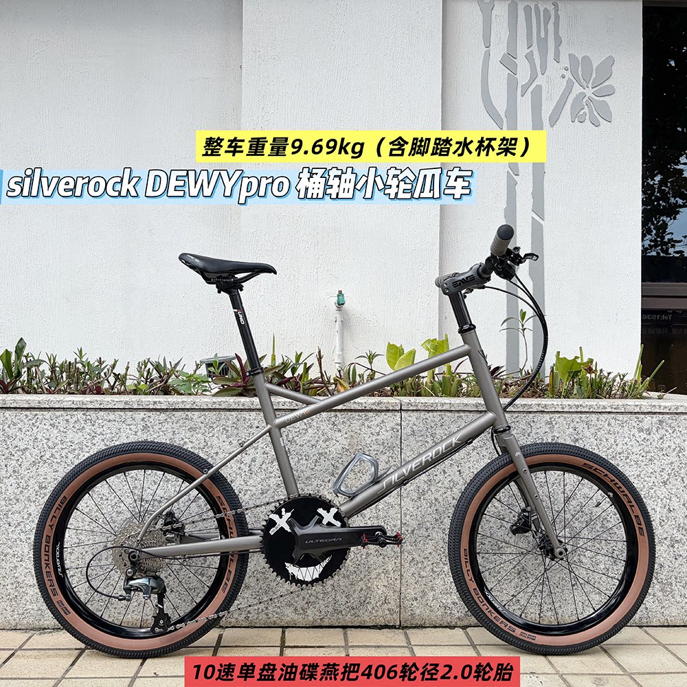 SILVEROCKDEWYpro桶轴小轮瓜车