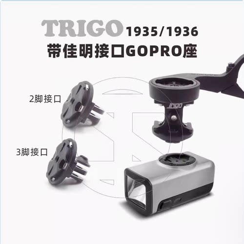 TRIGO车前灯码表转换座可用GOPRO