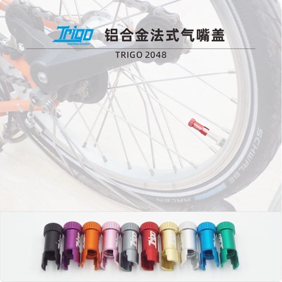 TRIGO法式气嘴铝合金气嘴盖轻量