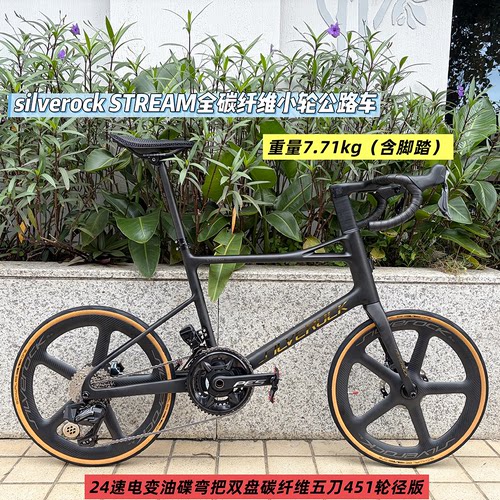 SILVEROCKSTREAM碳纤维小轮