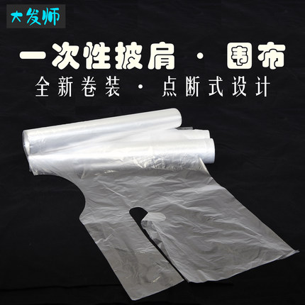 卷装一次性围布点断式加厚理发染发塑料披肩理发店发廊免洗不沾发