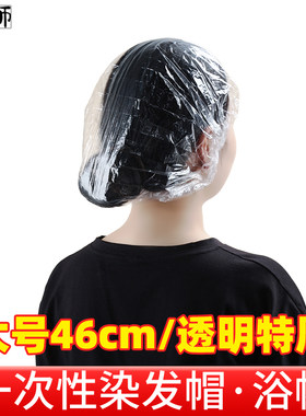 大发师46cm特厚大号一次性染发帽