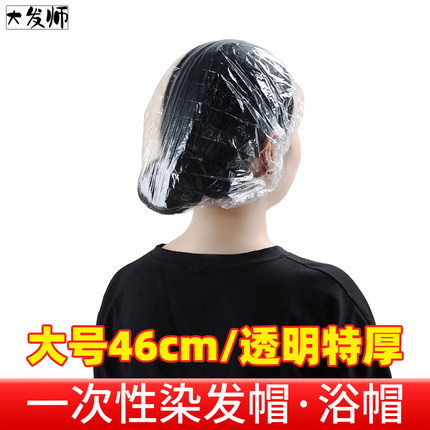 特厚大号染发一次性帽子浴帽烫发焗油专用帽子理发店洗浴店洗头套