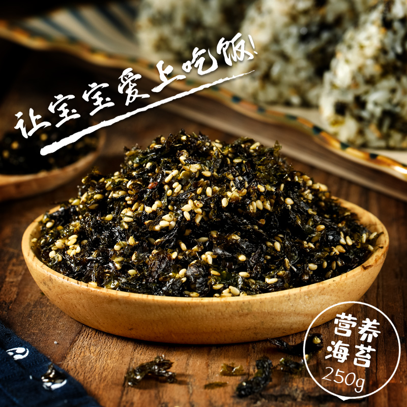 芝麻海苔碎宝宝儿童拌饭无家用炒海苔碎紫菜包饭饭团材料添加