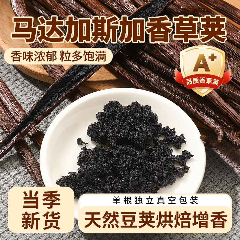 香草荚烘焙马达加斯加天然香精原料兰豆荚食用香草蛋糕冰淇淋