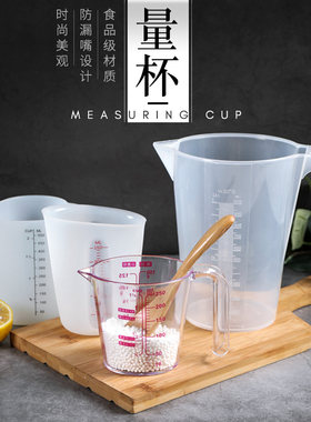 加厚刻度量杯树脂硅胶奶油