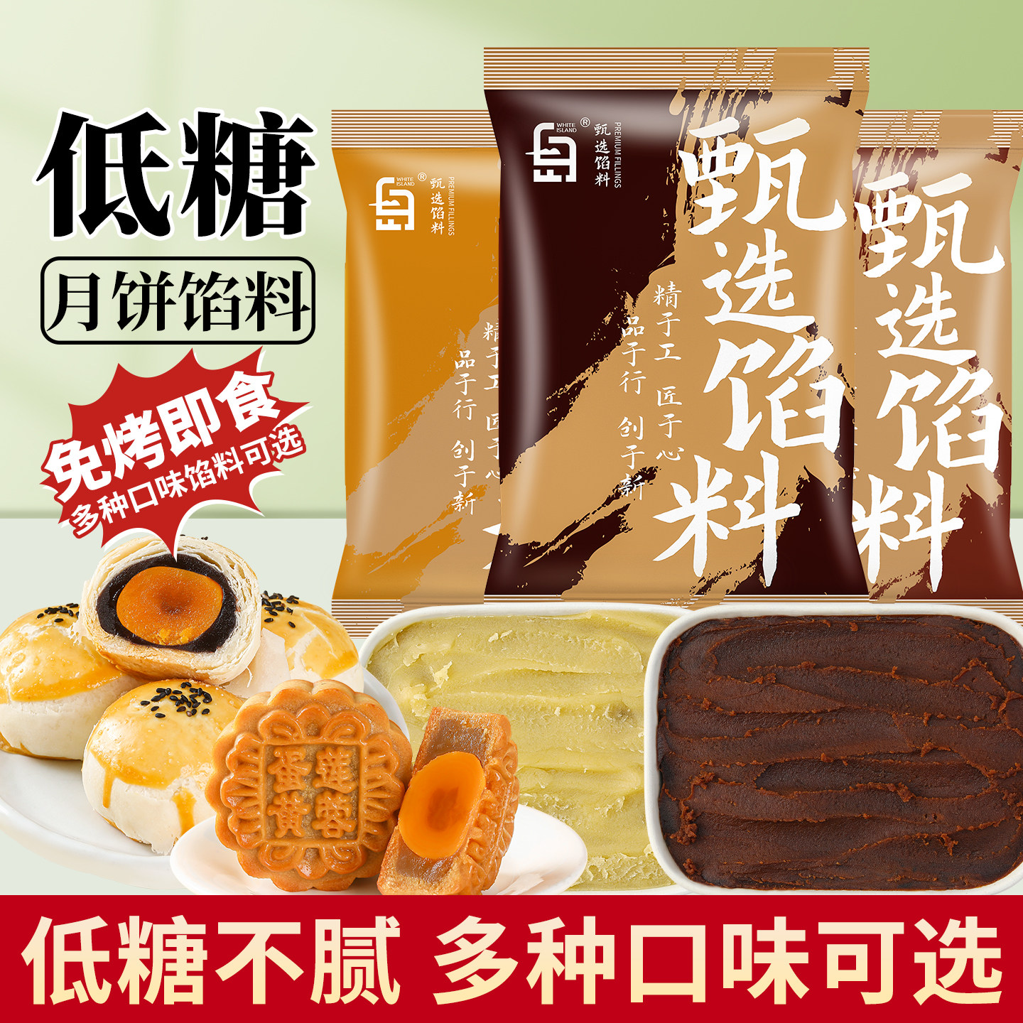 低糖月饼馅料红豆沙馅莲蓉芝麻馅五仁家用烘焙冰皮原料蛋黄酥商用