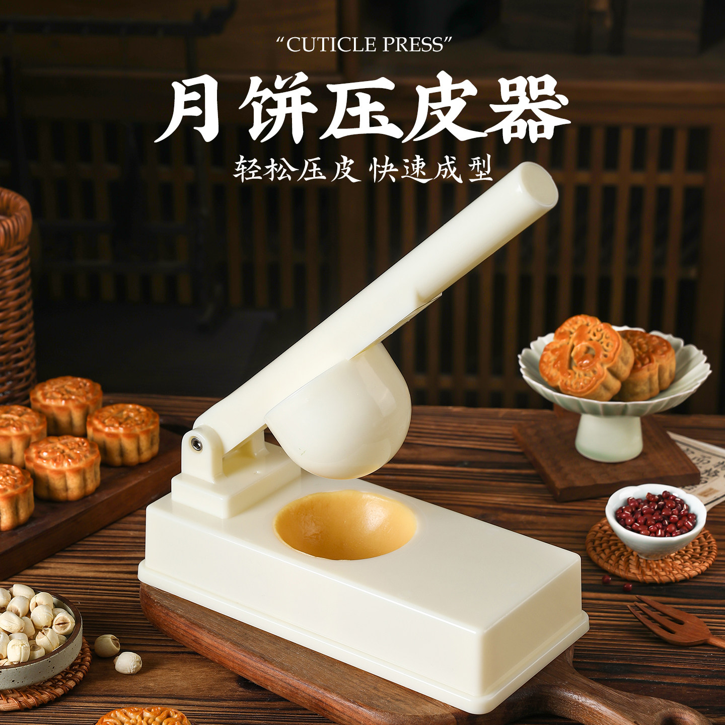 月饼压皮器冰皮月饼模具烘焙工具图片
