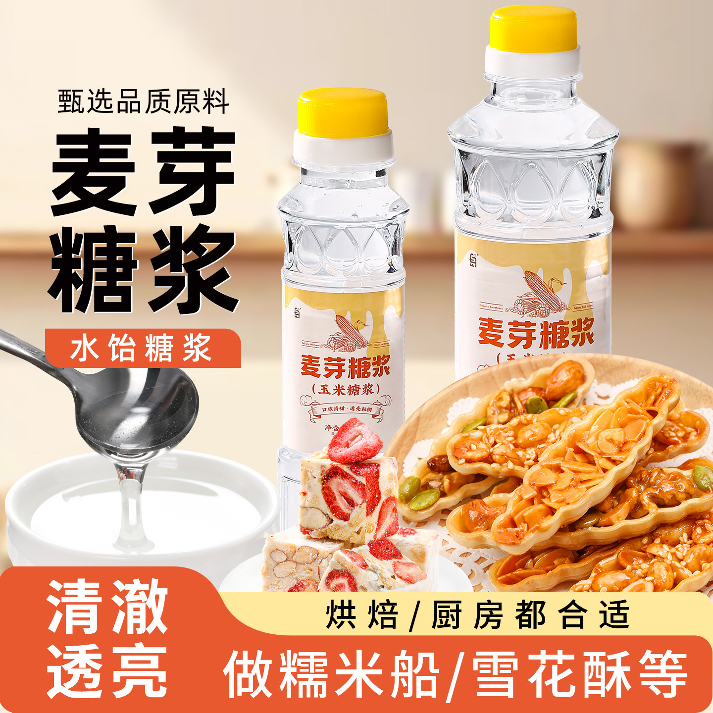 水饴玉米糖浆麦芽糖糯米船太妃糖牛轧食用水怡糖稀烘焙专用家原料