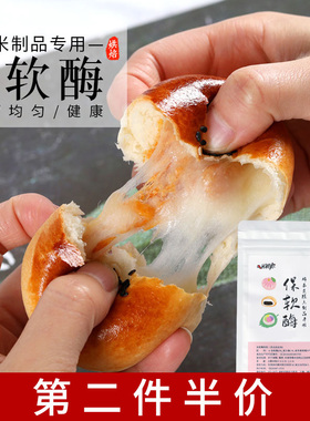 拉丝雪媚娘糯米制品保鲜专用剂保软酶55g麻薯蛋黄酥月饼食用烘焙