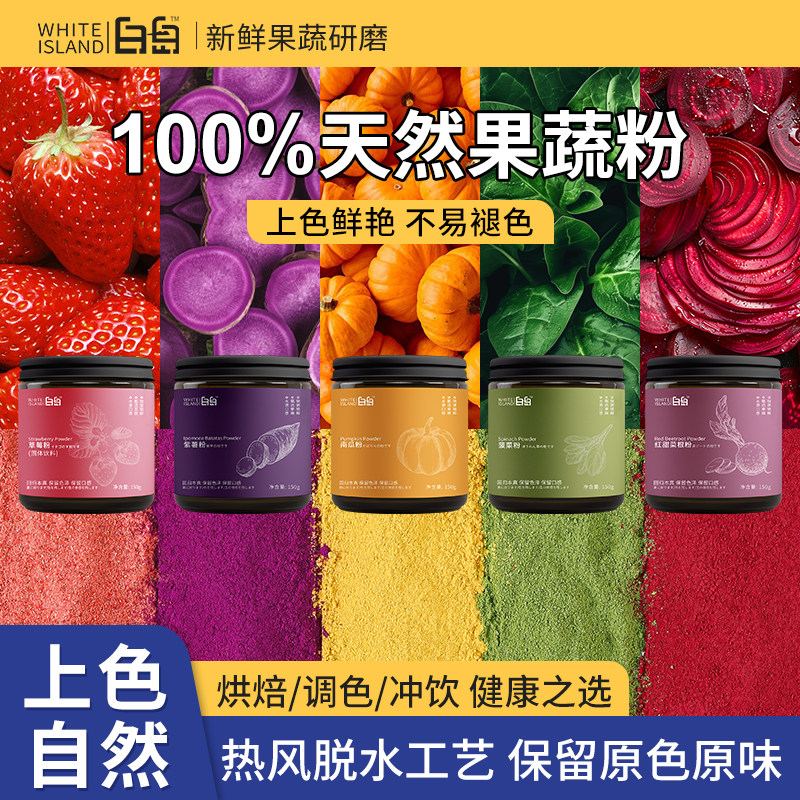 天然果蔬粉纯紫薯南瓜蔬菜草莓红曲菠菜粉蒸馒头饺子烘焙食用色素