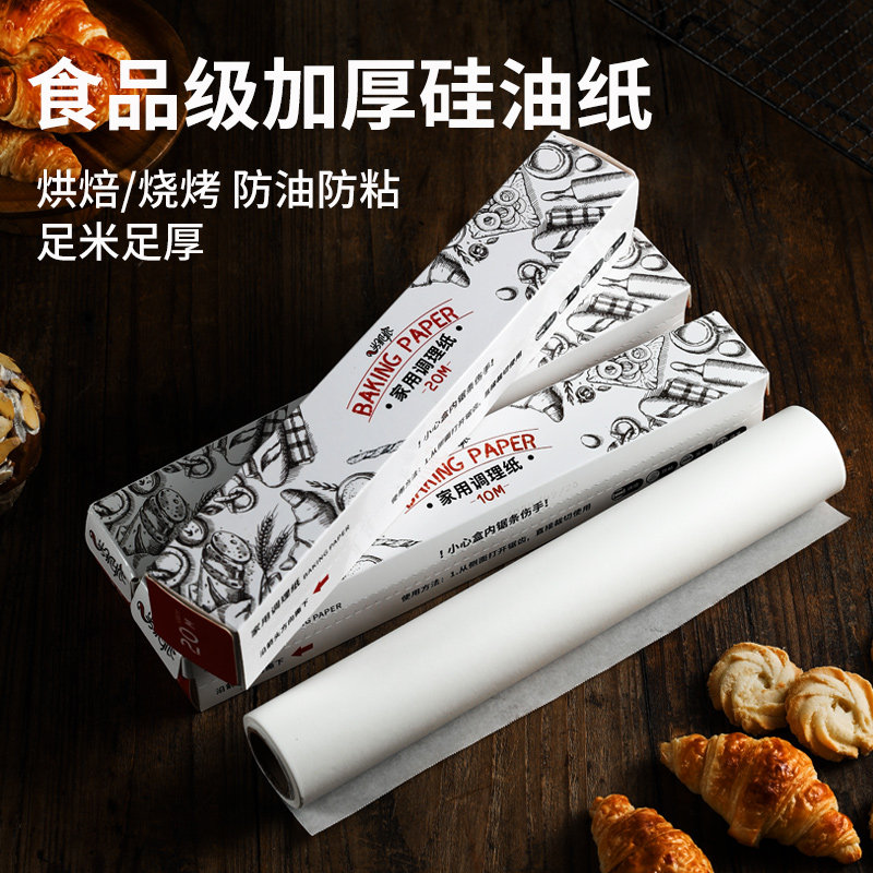 硅油纸烤肉巴斯克蛋糕烘焙饼干专用食品级商用家用厨房油纸脱模纸