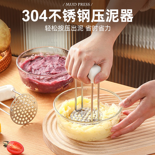 捣泥器304不锈钢土豆压泥神器