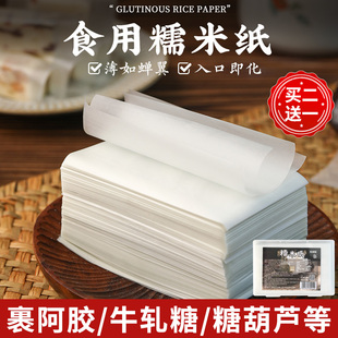 糯米纸可食用糖纸儿童冰糖葫芦阿胶糕牛轧糖棒棒糖果专用烘焙包装