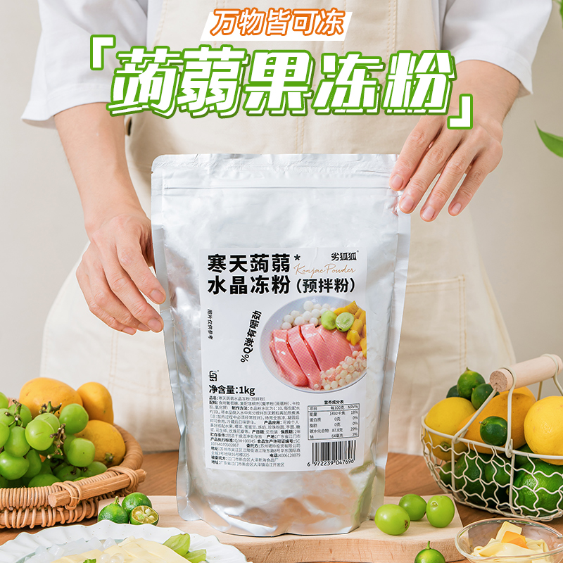 寒天蒟蒻粉水晶果冻粉奶茶店材料