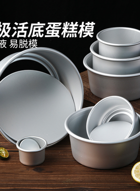 戚风蛋糕模具2四4六6八8寸阳极活底烘焙慕斯家用工具烤盘磨具全套