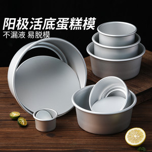 戚风蛋糕模具四六八寸阳极活底模