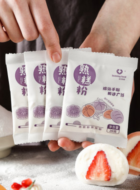 熟糯米粉雪媚娘冰皮月饼预拌粉