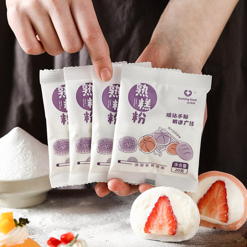 熟糯米粉雪媚娘冰皮月饼预拌粉