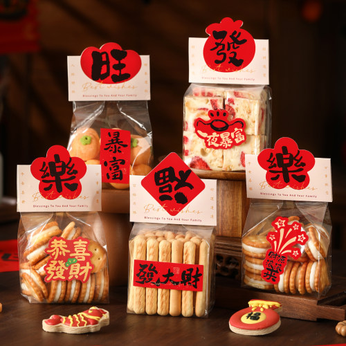 烘焙用饼干包装袋卡头新年