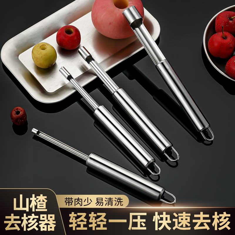 不锈钢山楂去核神器家用去胡工具