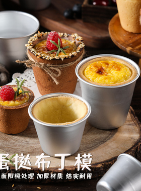 布丁蛋挞模具迷你小戚风蛋糕磨具焦糖盘挞马芬烘焙塔皮果冻家用杯