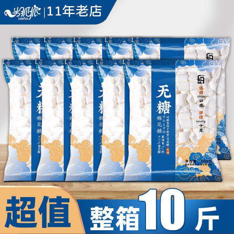 无糖棉花糖低甜家用烘焙雪花酥牛轧糖奶枣专用原材料商用大包装