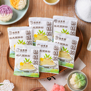 熟糕粉冰皮月饼预拌粉手工diy制作材料麻薯雪媚娘南瓜糯米商专用
