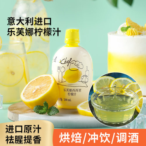乐芙娜西西里200ml祛腥柠檬汁